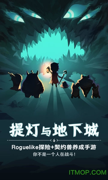 提灯与地下城内测下载