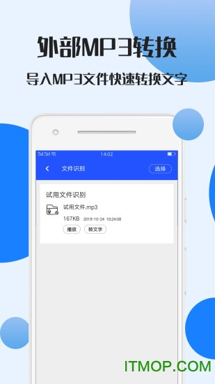 录音文件转文字软件