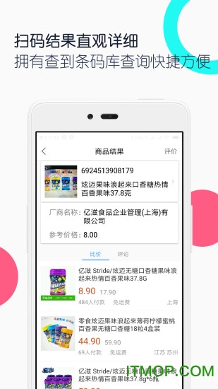 条码二维码助手app下载