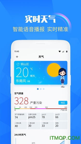 智慧天气app下载