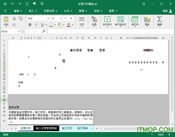 excel支票打印模板