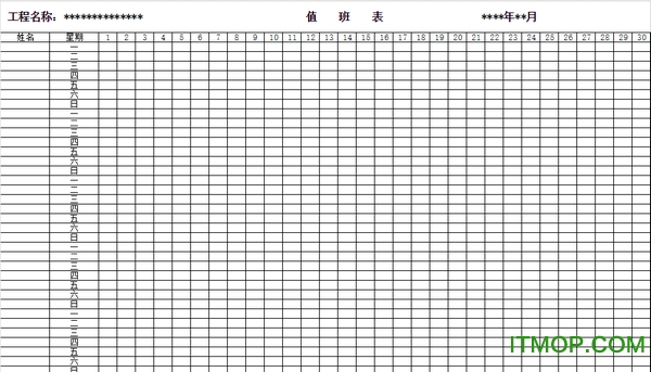 工地春节值班表模板