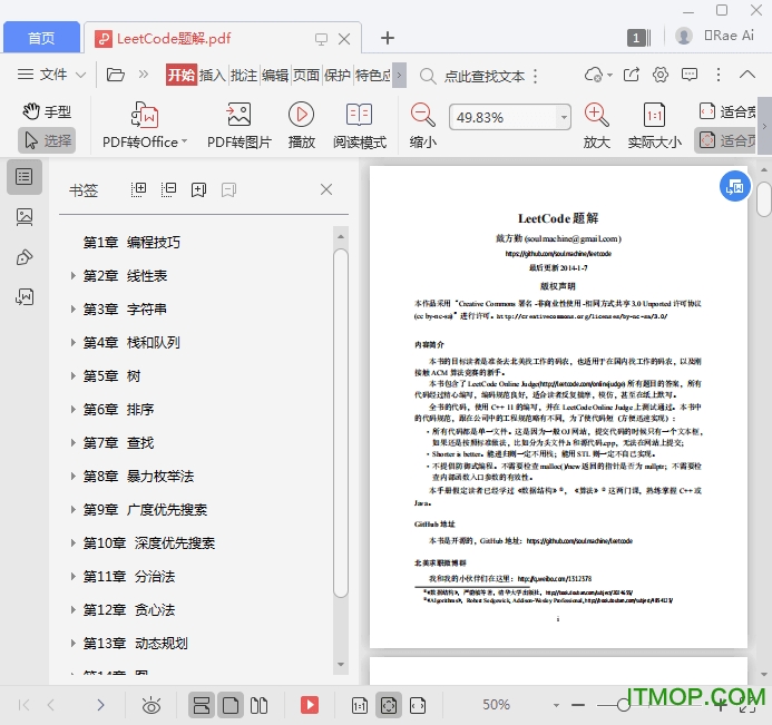 leetcode题解pdf