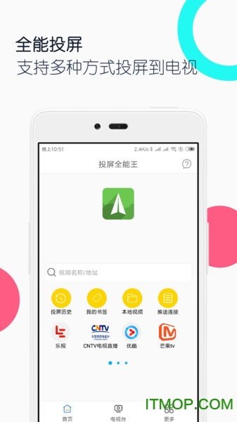 手机投屏全能王app下载