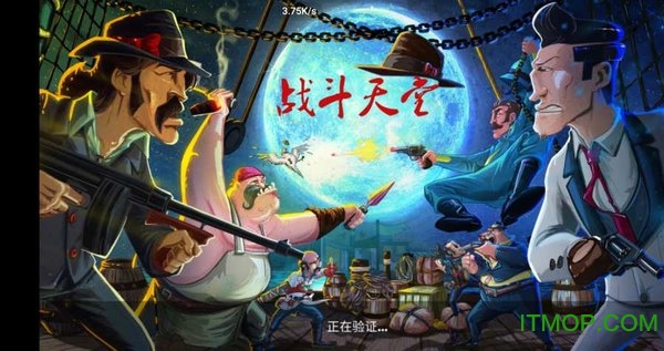 战斗天堂破解版下载