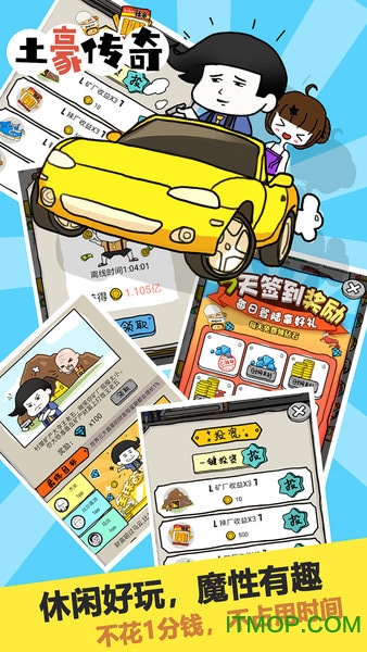 土豪传奇手游下载