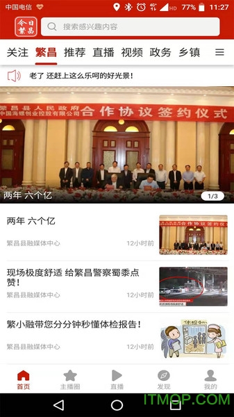 今日繁昌APP下载