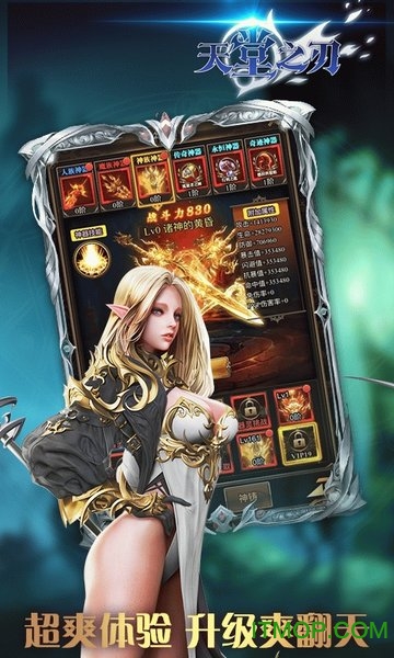 天堂之刃h5最新版