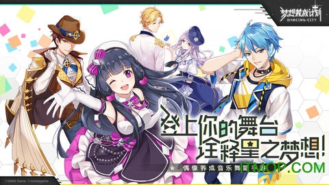 梦想养成计划内测版下载