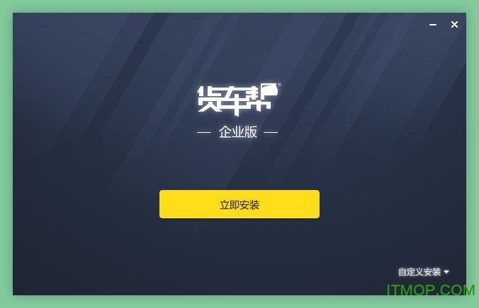 货车帮企业版电脑版