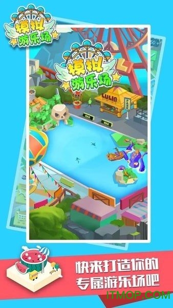 模拟游乐场游戏破解下载