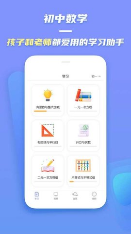 初中数学app