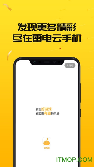 雷电云手机app