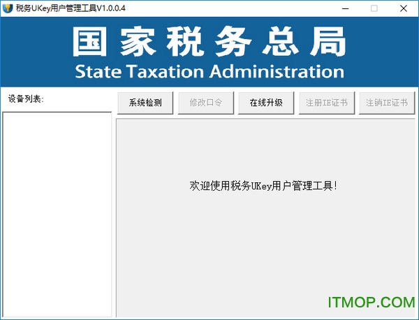 税务ukey驱动下载