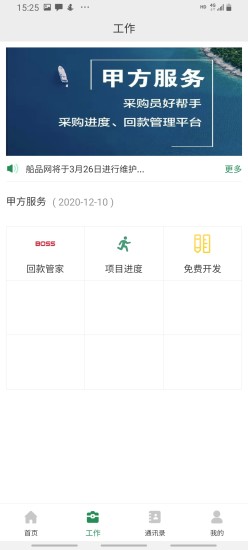 甲方快报app下载