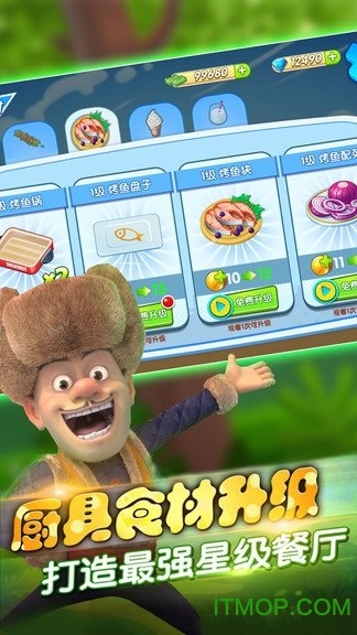 熊出没美食餐厅游戏下载