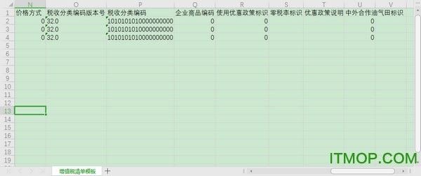 Excel清单导入模板