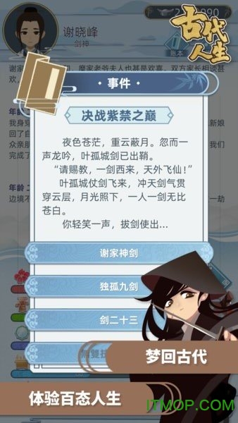 古代人生苹果版游戏