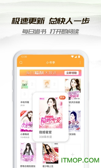 小书亭吾爱破解版