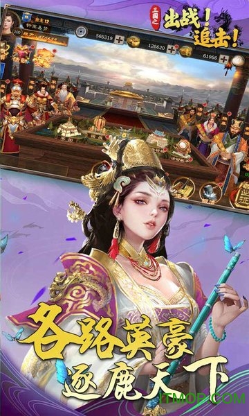 三国之出战追击手游下载