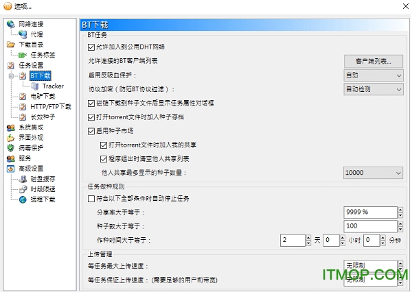 比特彗星豪华解锁版