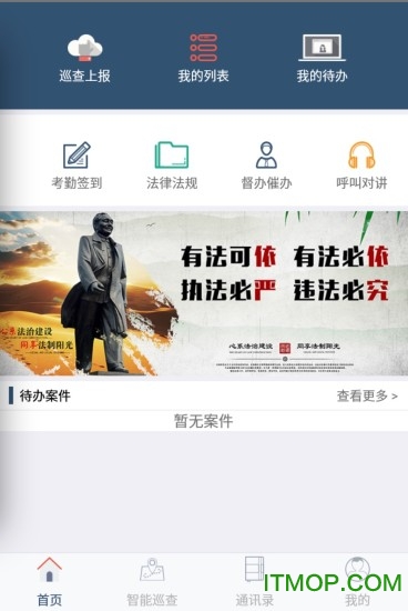 智慧执法app最新版