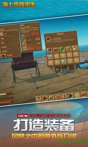 海上木筏求生游戏 海上木筏求生游戏