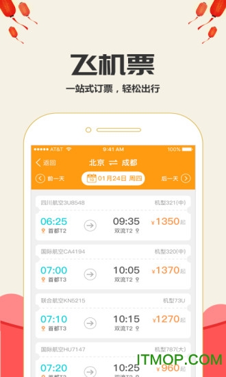 高铁时刻表app下载