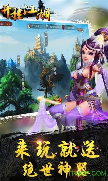 开挂江湖手游变态服下载