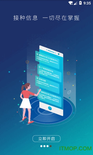 广州预防接种服务 广州预防接种服务app