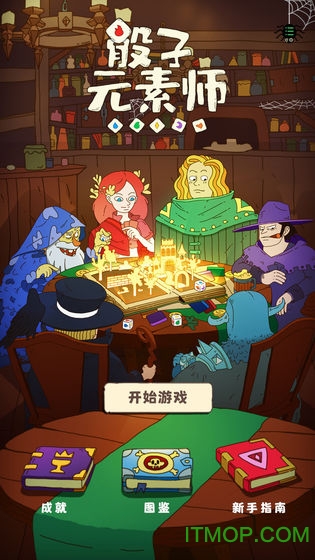 骰子元素师破解版