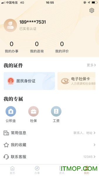 我的宁夏政务app