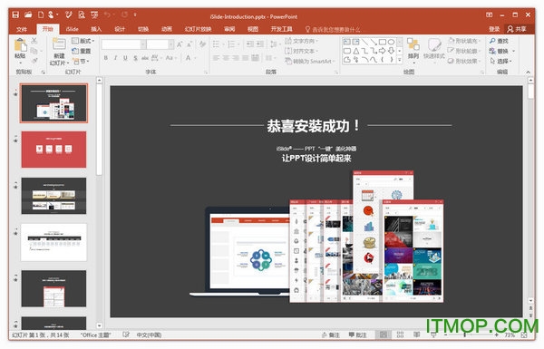 iSlide插件破解版