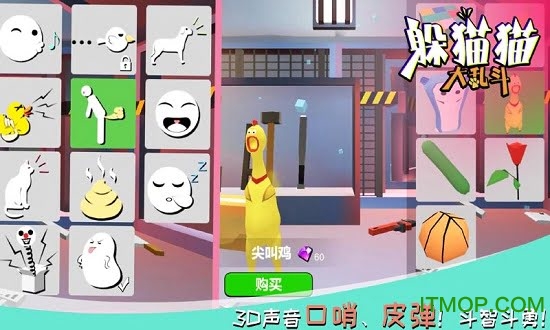 躲猫猫大乱斗破解版