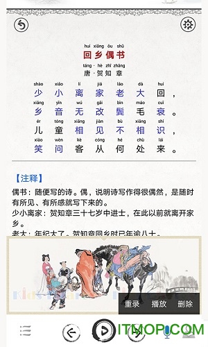 小学必背古诗词80首app
