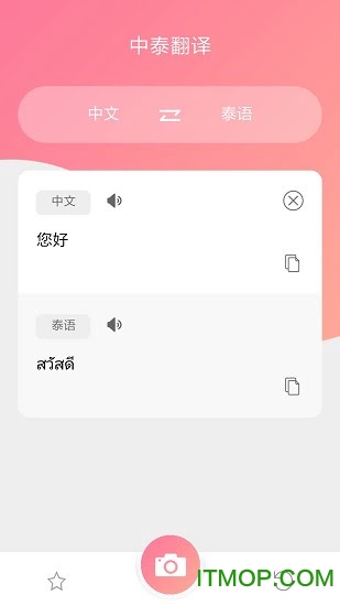 泰语翻译 泰语翻译下载