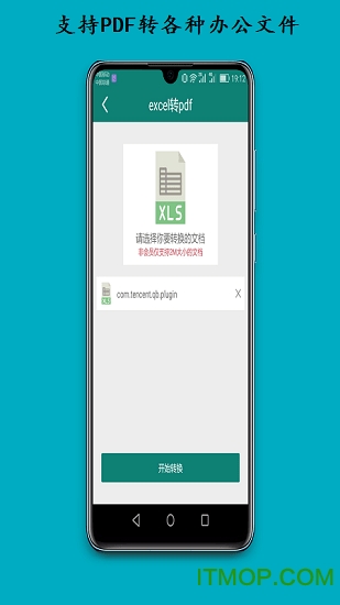 PDF文档转换助手 PDF文档转换助手下载