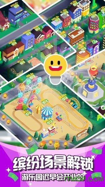 点亮城市游戏下载