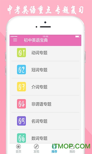 初中英语宝典软件