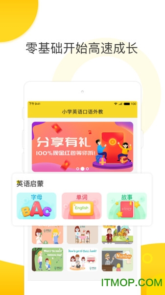 幼儿英语启蒙外教app下载