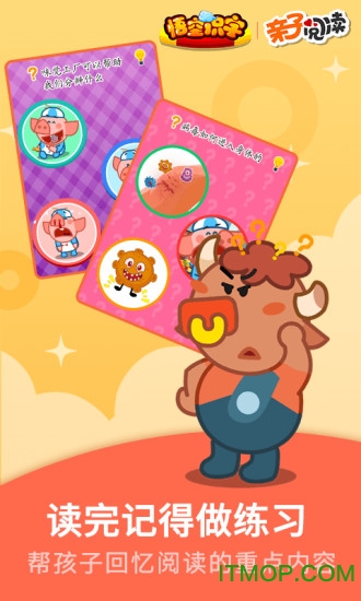 悟空识字亲子阅读破解版下载