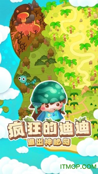 疯狂的迪迪下载