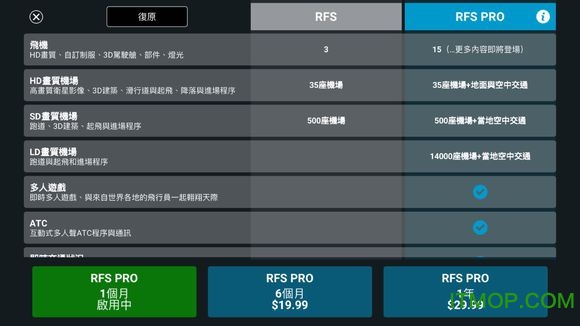 真实飞行模拟器pro破解版