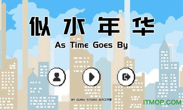 似水年华游戏下载