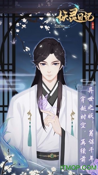 妖灵日记下载