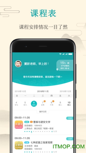 立思辰大语文老师app下载