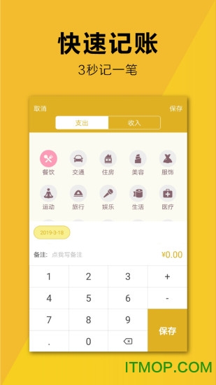 家庭简易记账本app