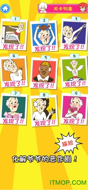 爷爷又不在了 爷爷又不在了游戏