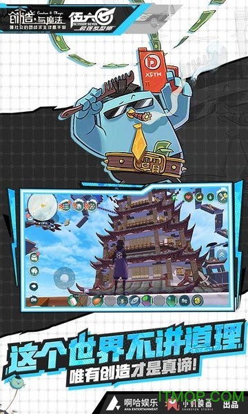 创造与魔法国际服下载