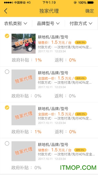 中华农机商城经销商app下载